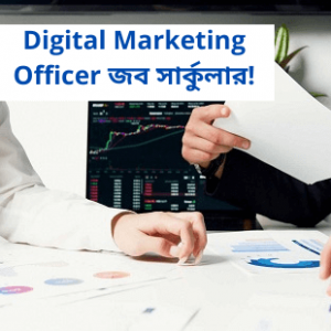 Digital Marketing Officer Job Circular