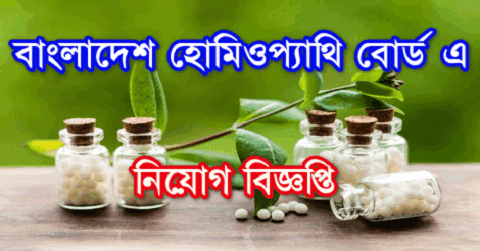Bangladesh Homeopathic Board Job Circular 2021