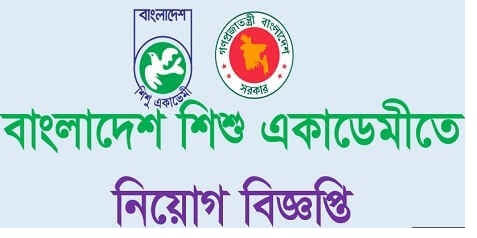 Bangladesh Shishu Academy Job Circular 2021