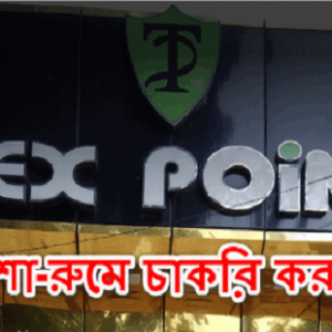 Tex Point Bangladesh Job Circular