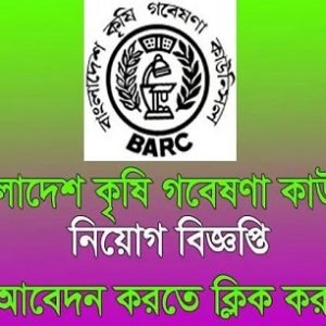 Bangladesh Agricultural Research Council BARC