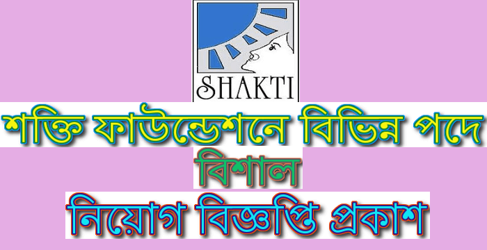 Shakti Foundation Job Circular