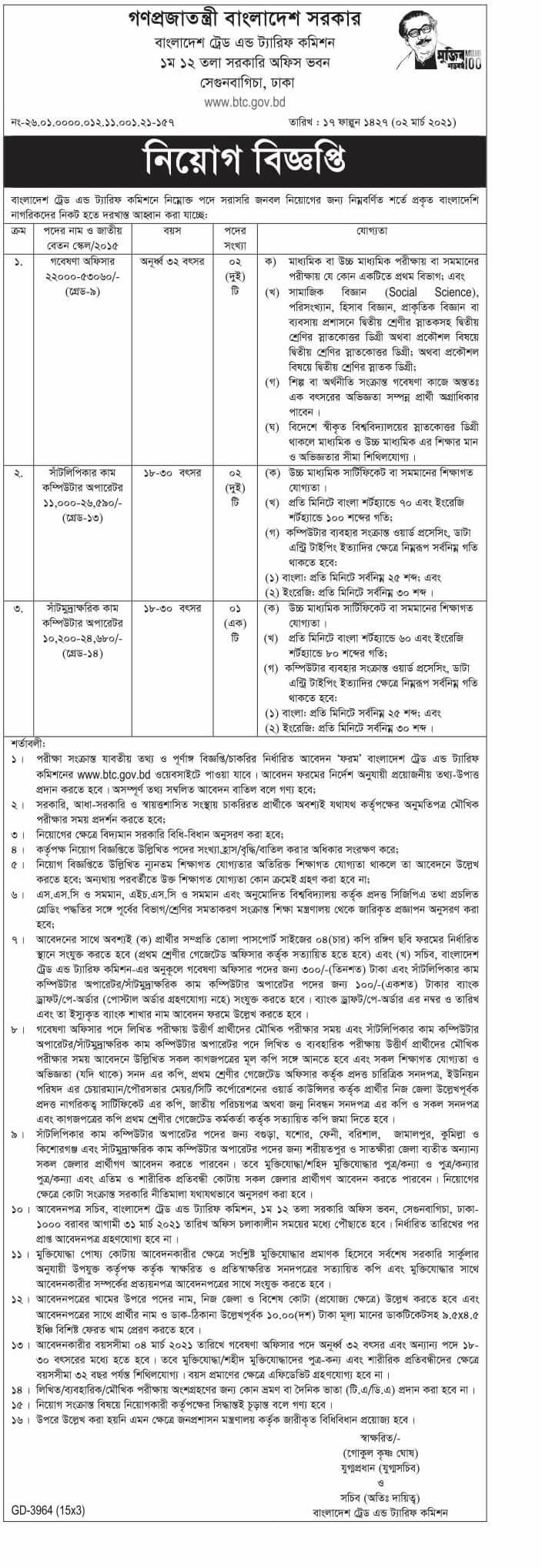 Bangladesh Tariff Commission BTC Job Circular 2021