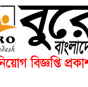 Buro Bangladesh Job Circular