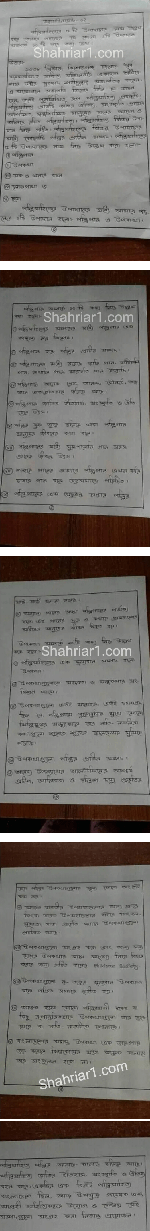 Class 9 Bangla Assignment Answer 2021