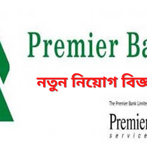 The Premier Bank Limited Job