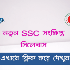 SSC Short Syllabus