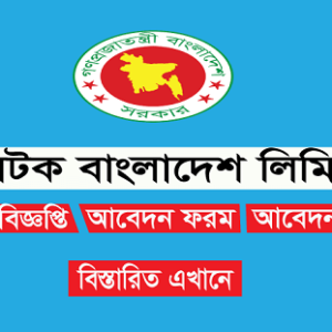 Teletalk Bangladesh Ltd Job Circular