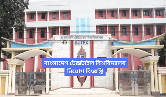 Bangladesh Textile University Job Circular