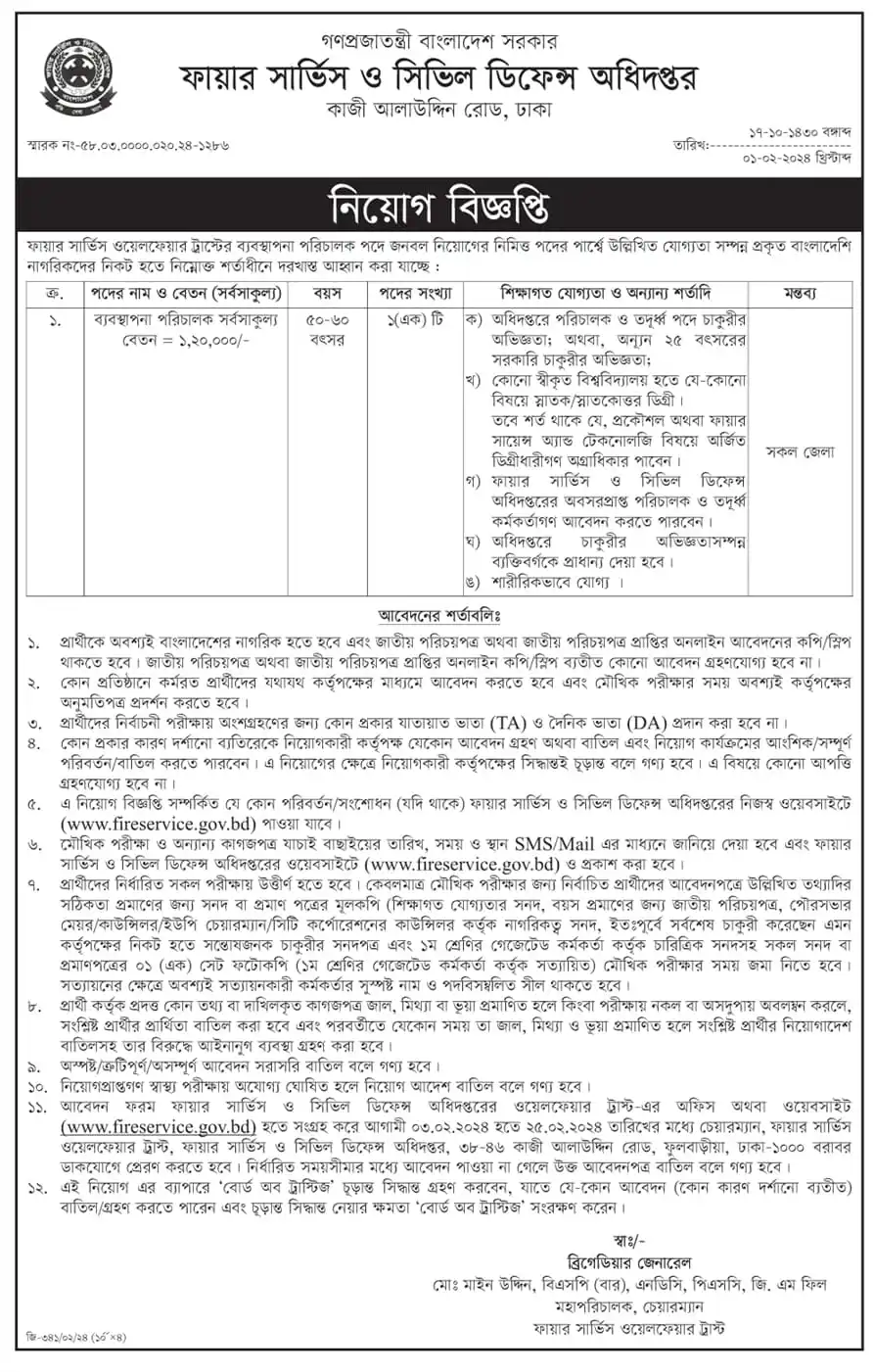Bangladesh Fire Service & Civil Defense Job Circular 2024